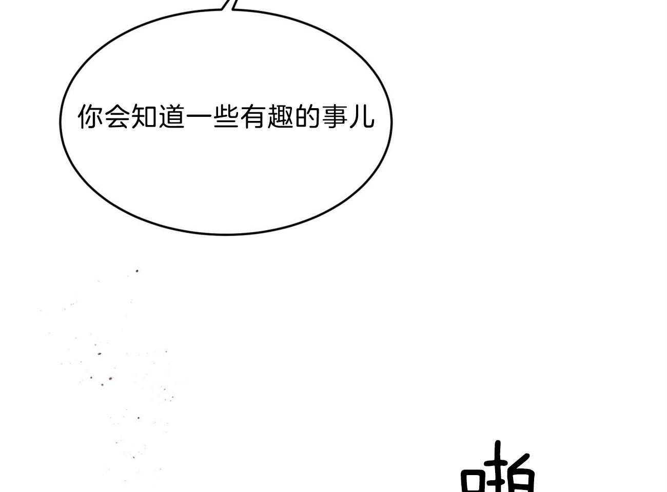 《不夜城（共2季）》第89话 真正的身份 第85页