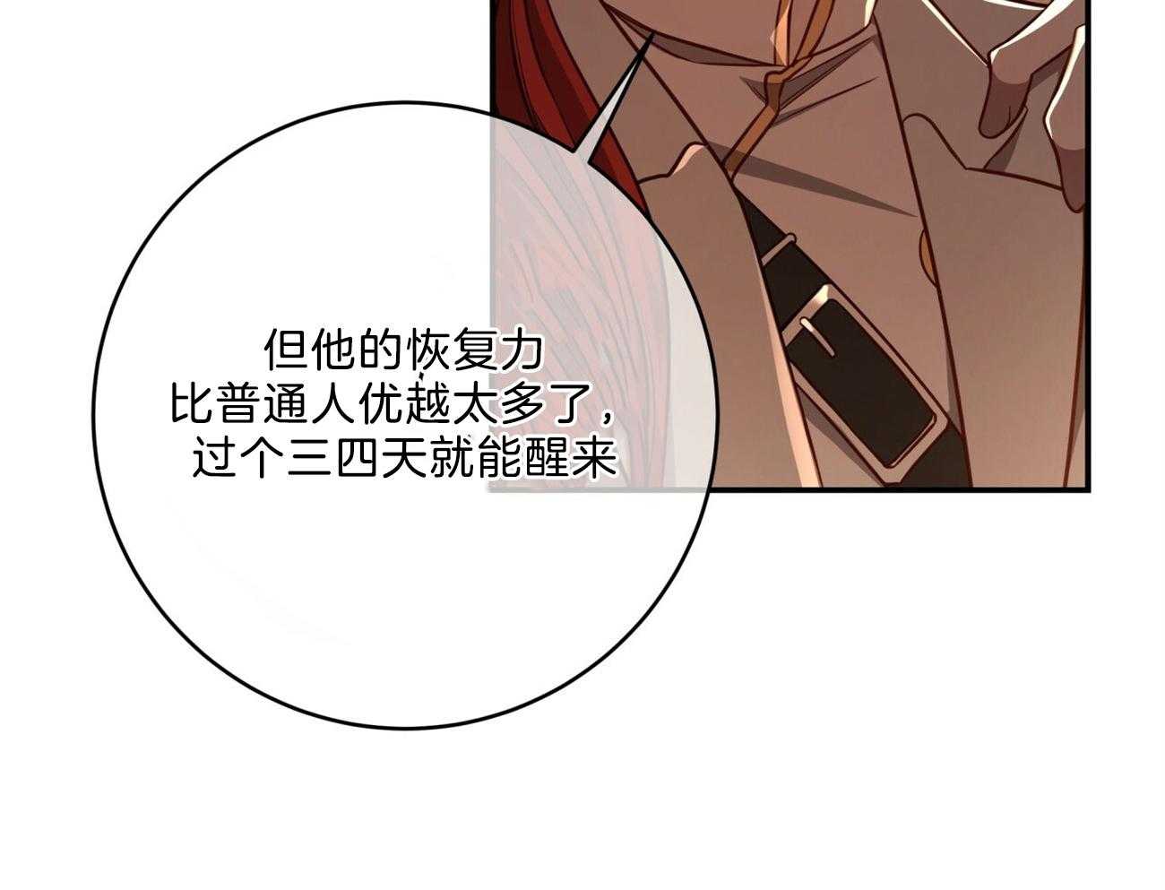 《不夜城（共2季）》第89话 真正的身份 第8页
