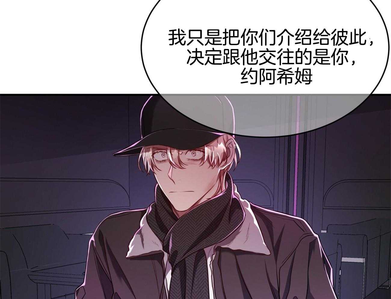 《不夜城（共2季）》第93话 三人齐聚 第30页