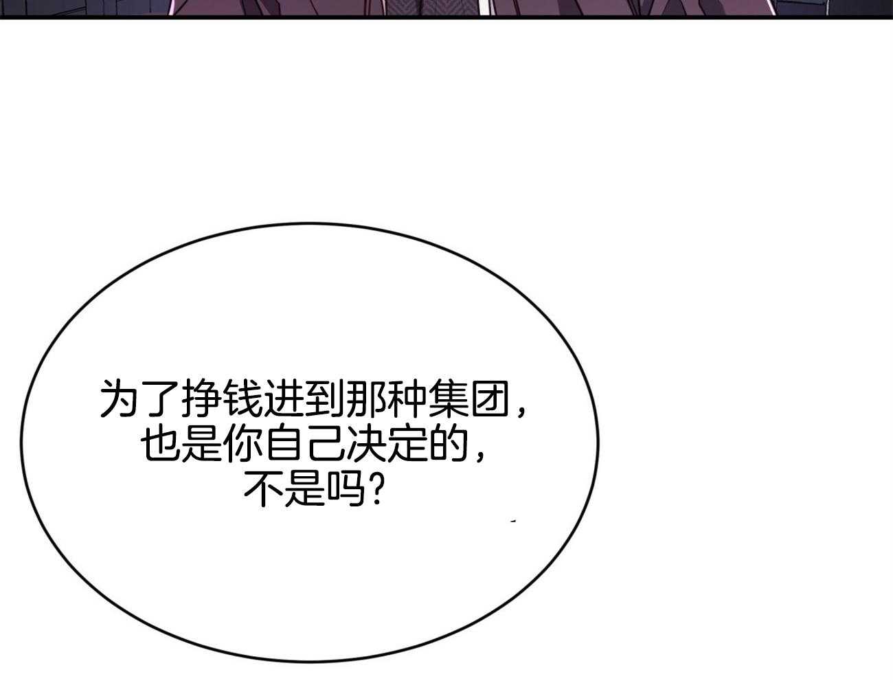 《不夜城（共2季）》第93话 三人齐聚 第31页