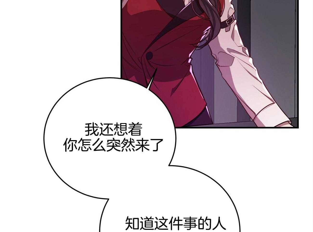 《不夜城（共2季）》第93话 三人齐聚 第8页