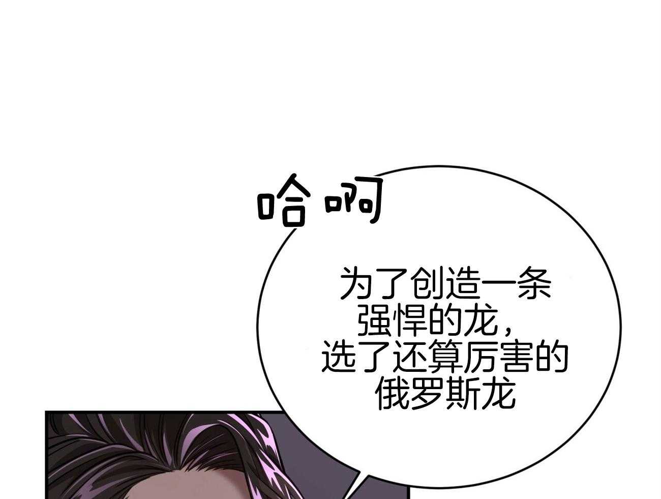 《不夜城（共2季）》第95话 居然是龙 第14页