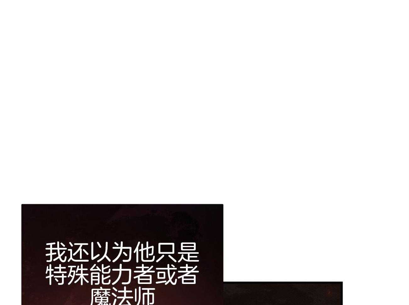 《不夜城（共2季）》第95话 居然是龙 第29页