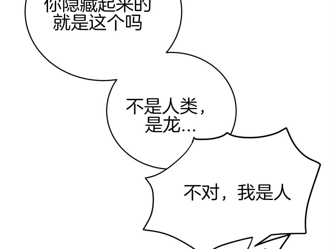 《不夜城（共2季）》第95话 居然是龙 第36页