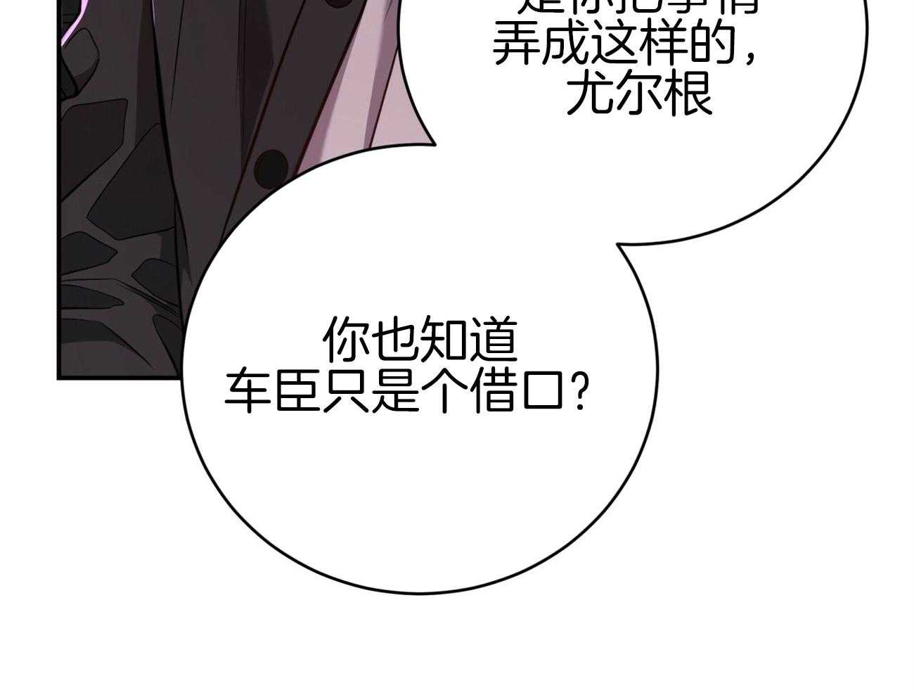 《不夜城（共2季）》第95话 居然是龙 第3页