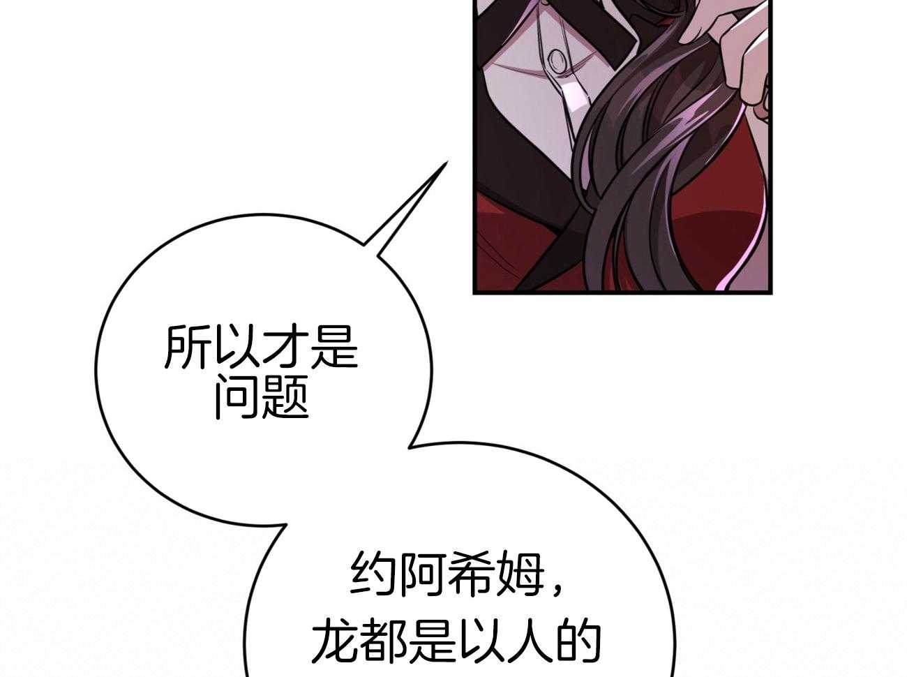 《不夜城（共2季）》第95话 居然是龙 第41页