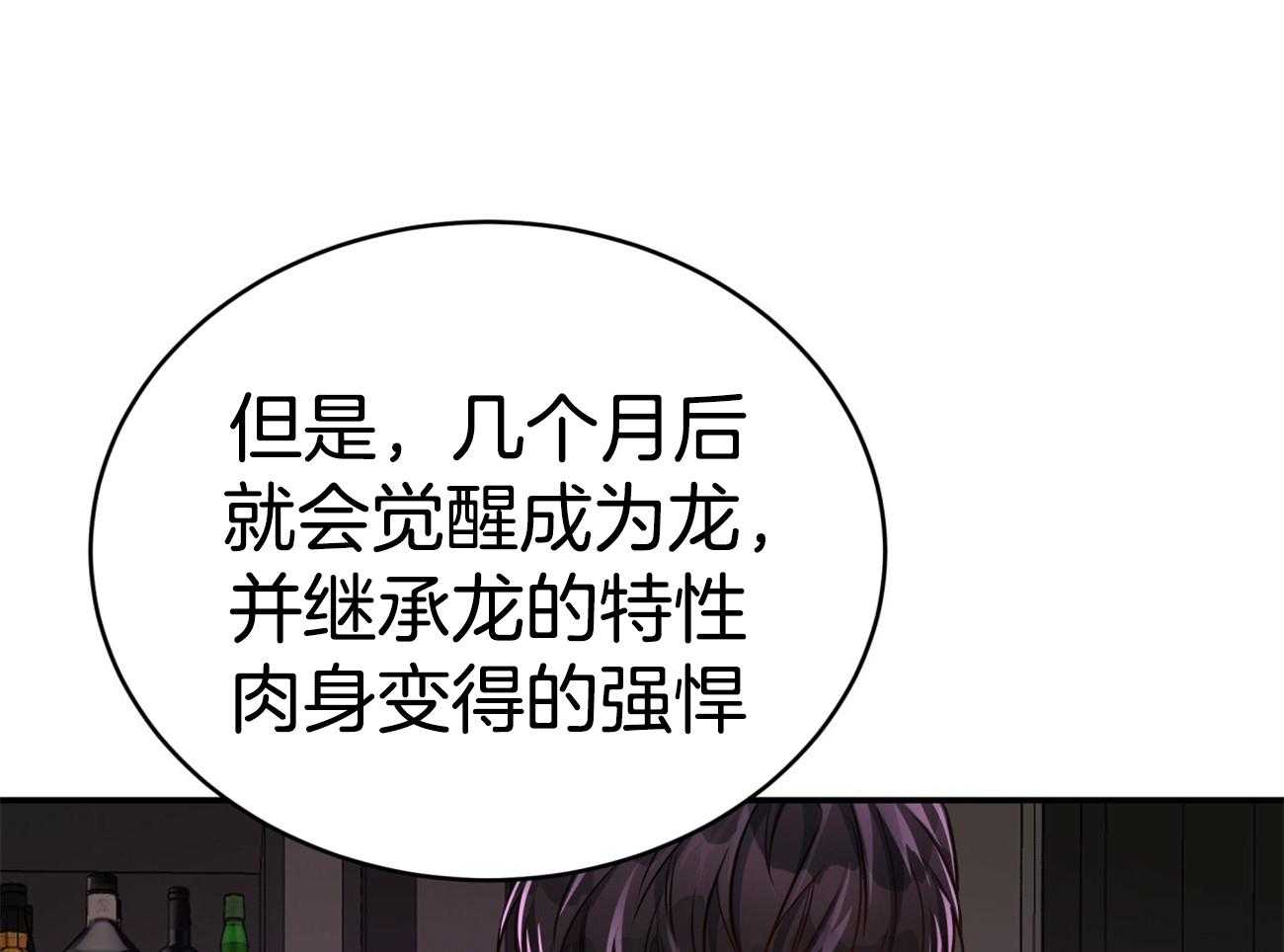《不夜城（共2季）》第95话 居然是龙 第45页
