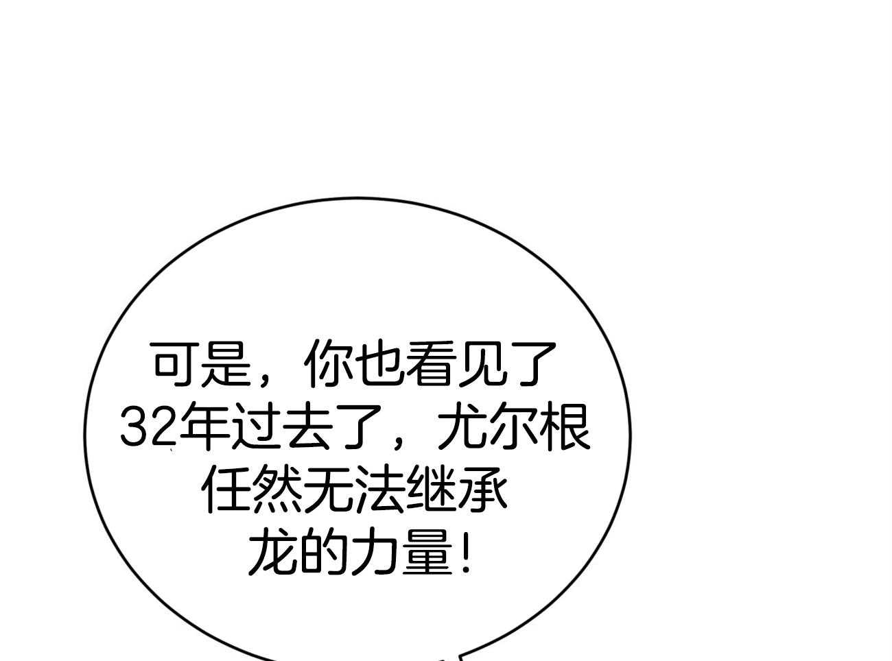 《不夜城（共2季）》第95话 居然是龙 第47页