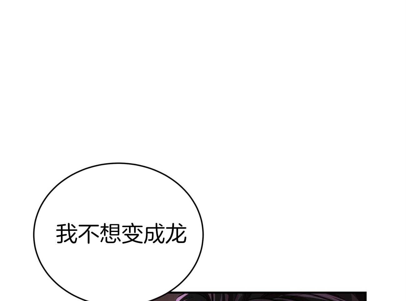 《不夜城（共2季）》第95话 居然是龙 第52页