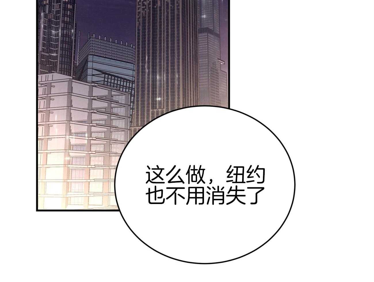 《不夜城（共2季）》第95话 居然是龙 第74页
