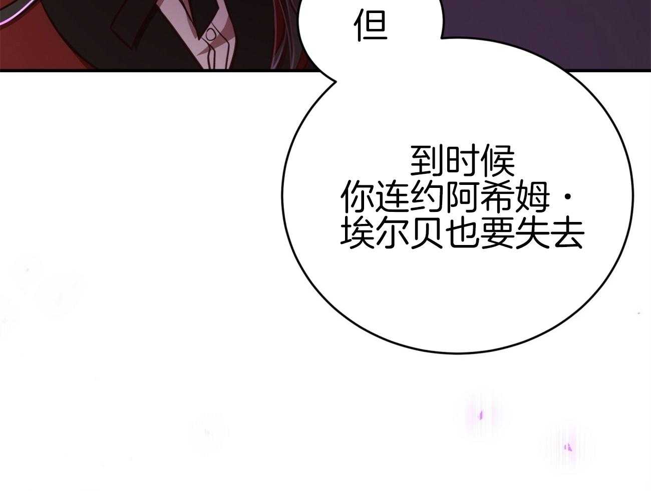 《不夜城（共2季）》第95话 居然是龙 第77页