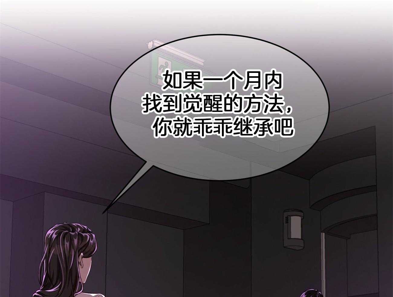 《不夜城（共2季）》第96话 一个月内觉醒 第10页
