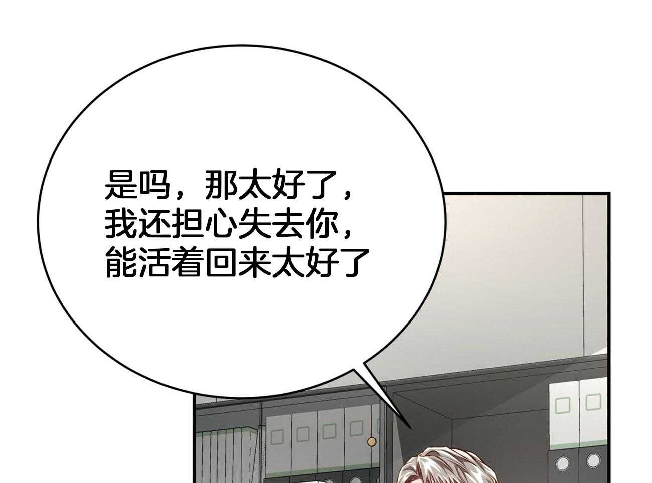 《不夜城（共2季）》第98话 被完全操纵 第11页