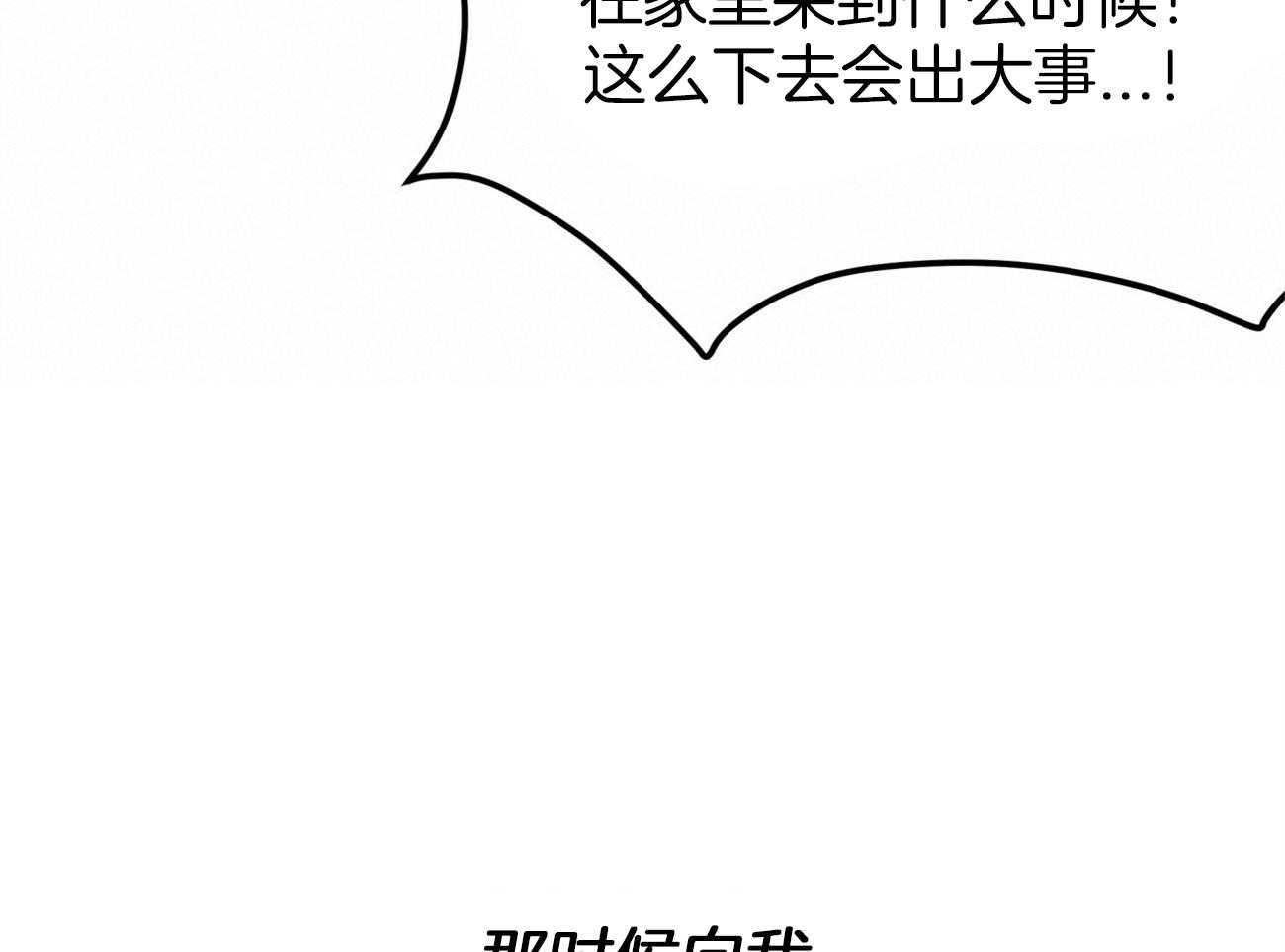 《不夜城（共2季）》第98话 被完全操纵 第22页