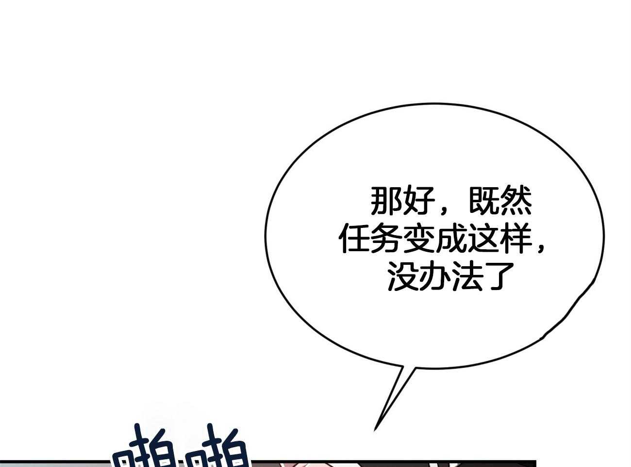 《不夜城（共2季）》第98话 被完全操纵 第28页