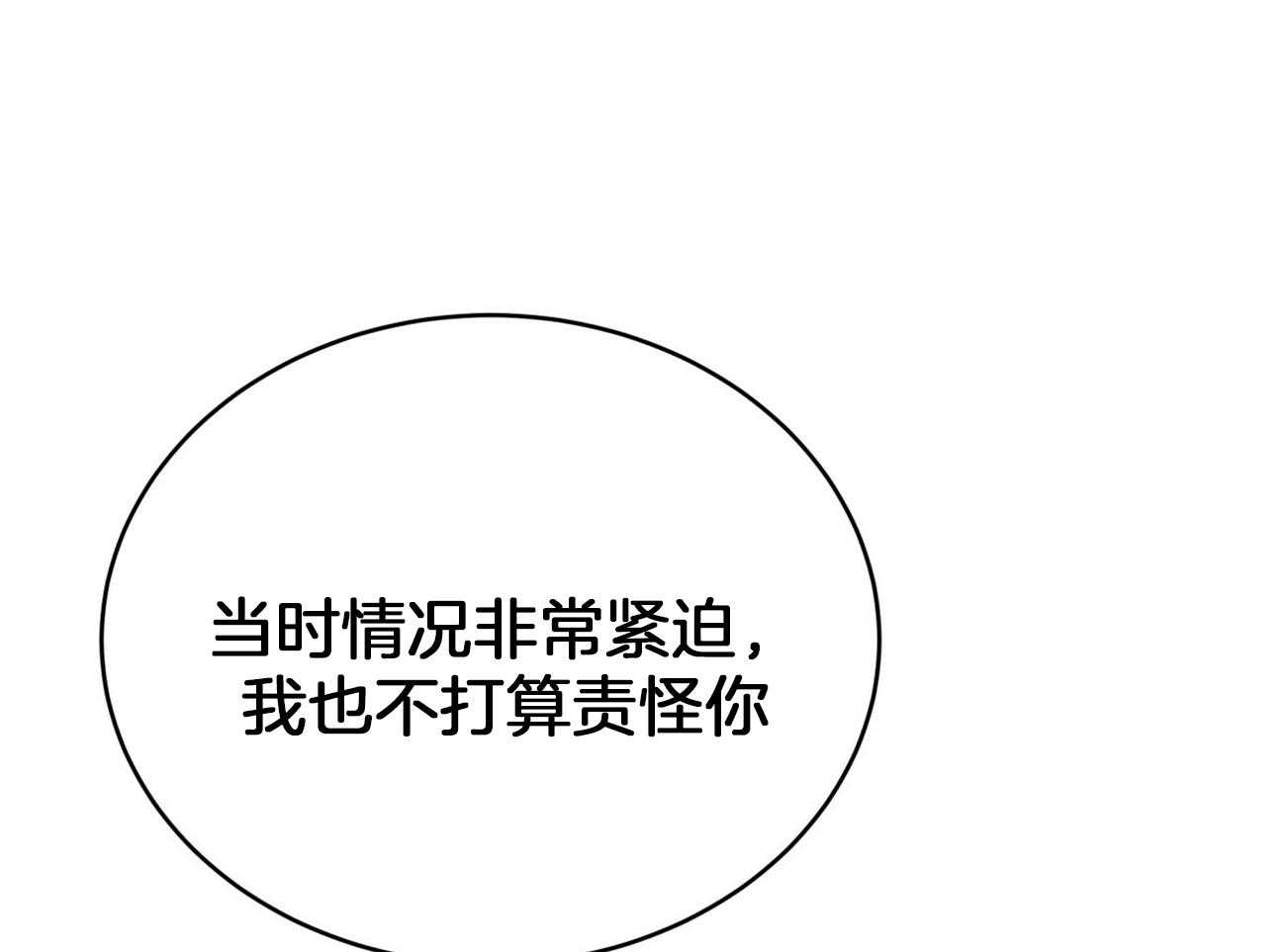 《不夜城（共2季）》第98话 被完全操纵 第30页