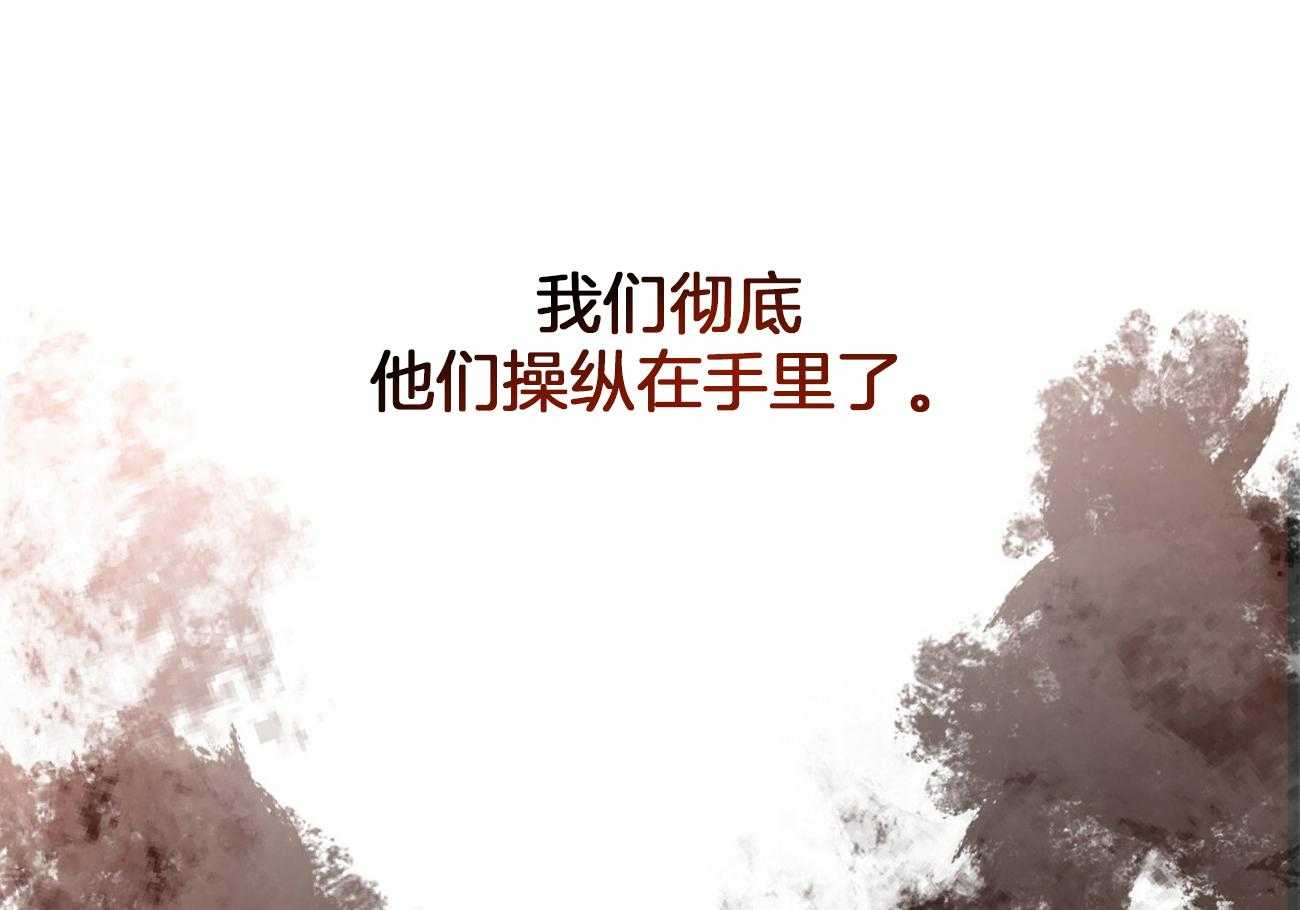 《不夜城（共2季）》第98话 被完全操纵 第62页