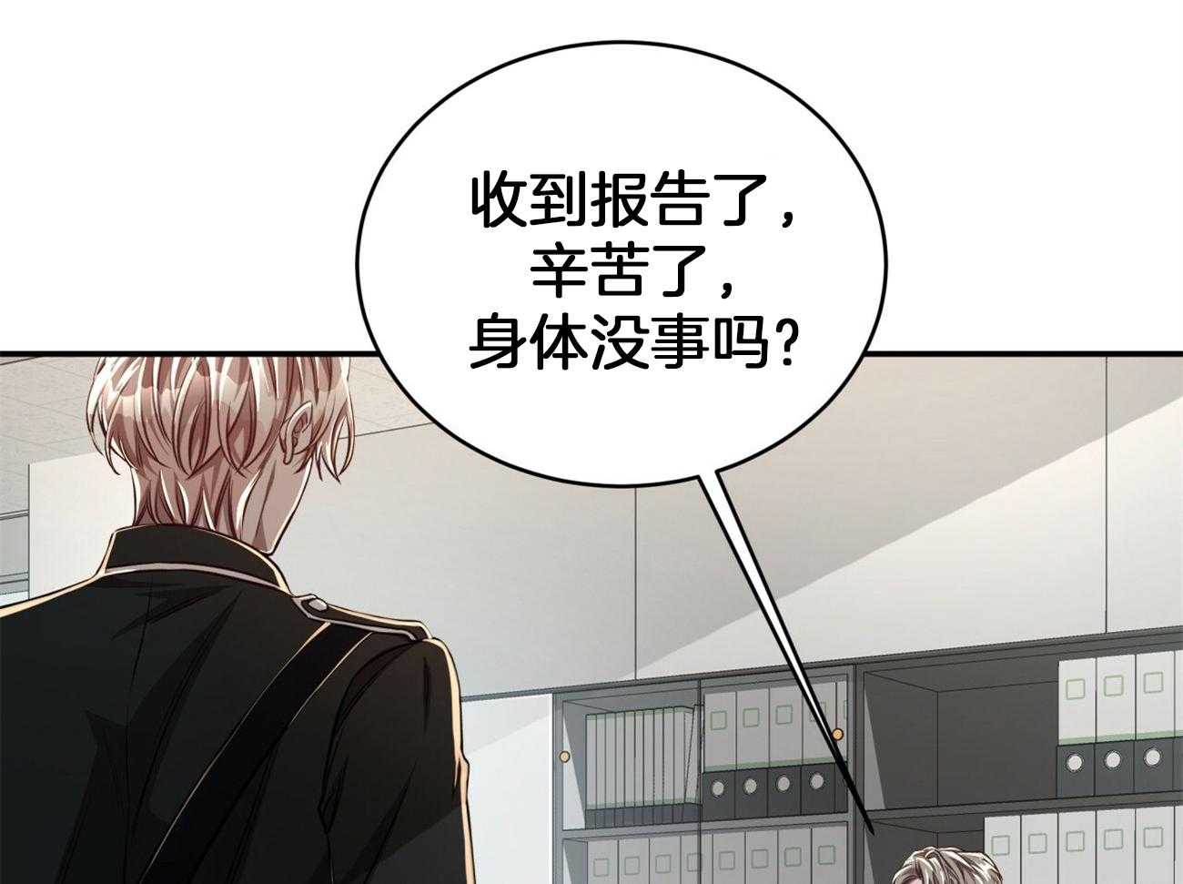 《不夜城（共2季）》第98话 被完全操纵 第6页