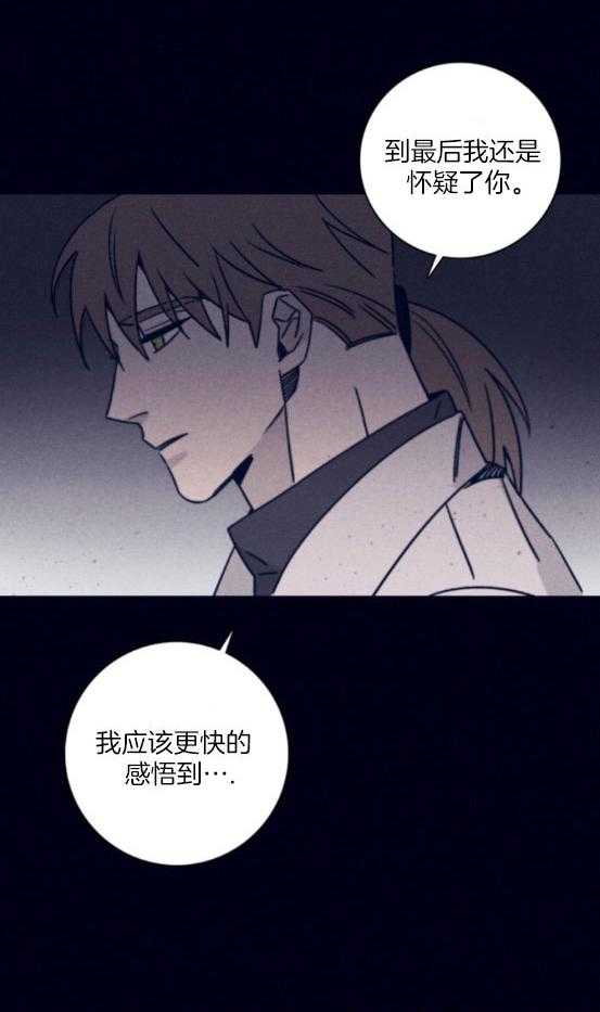 《羊入虎口》第77话 死亡时间 第16页