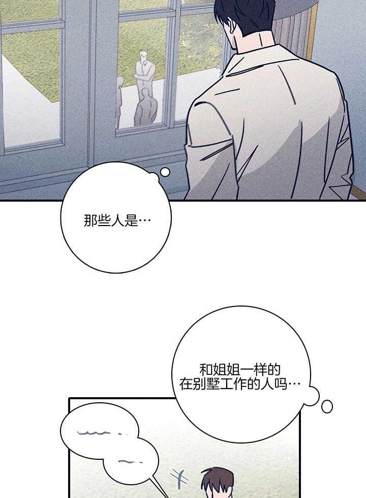 《羊入虎口》第78话 摆脱戒断反应 第10页