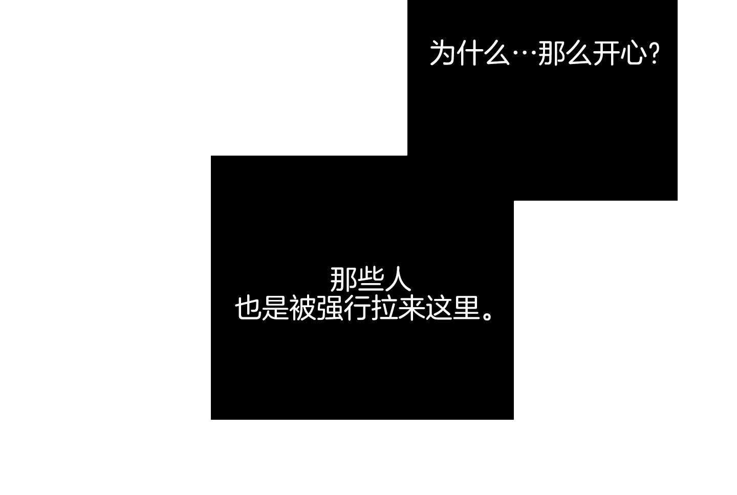 《羊入虎口》第78话 摆脱戒断反应 第13页
