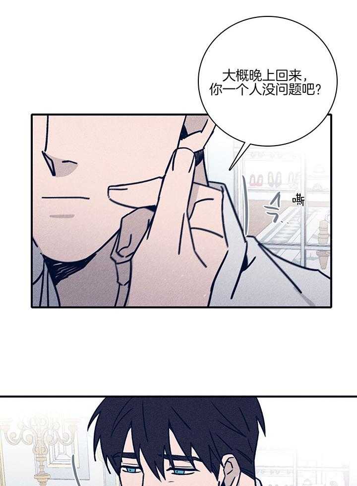 《羊入虎口》第78话 摆脱戒断反应 第3页