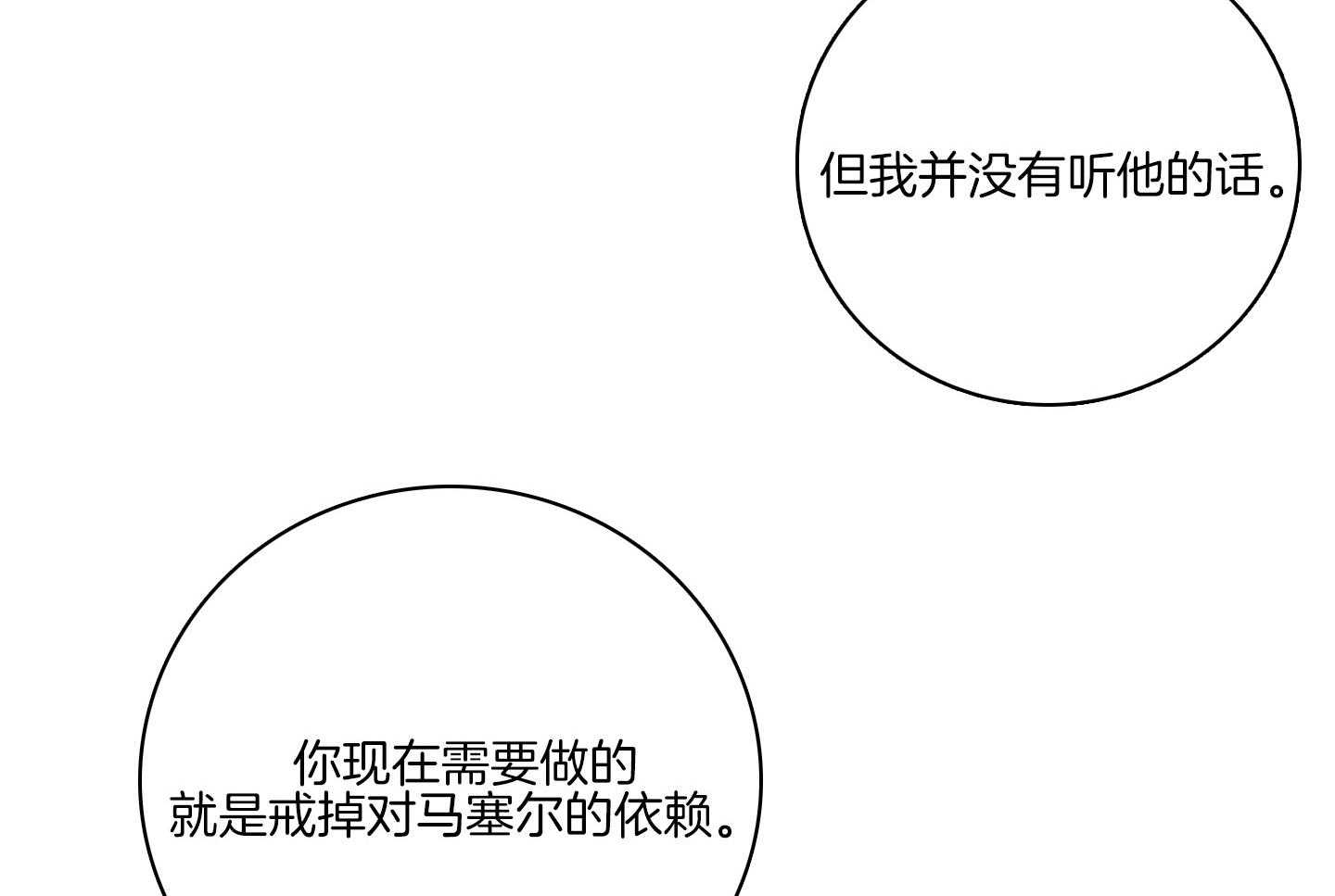 《羊入虎口》第78话 摆脱戒断反应 第43页