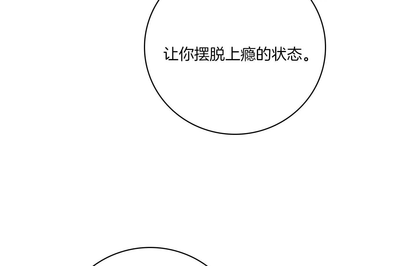 《羊入虎口》第78话 摆脱戒断反应 第46页