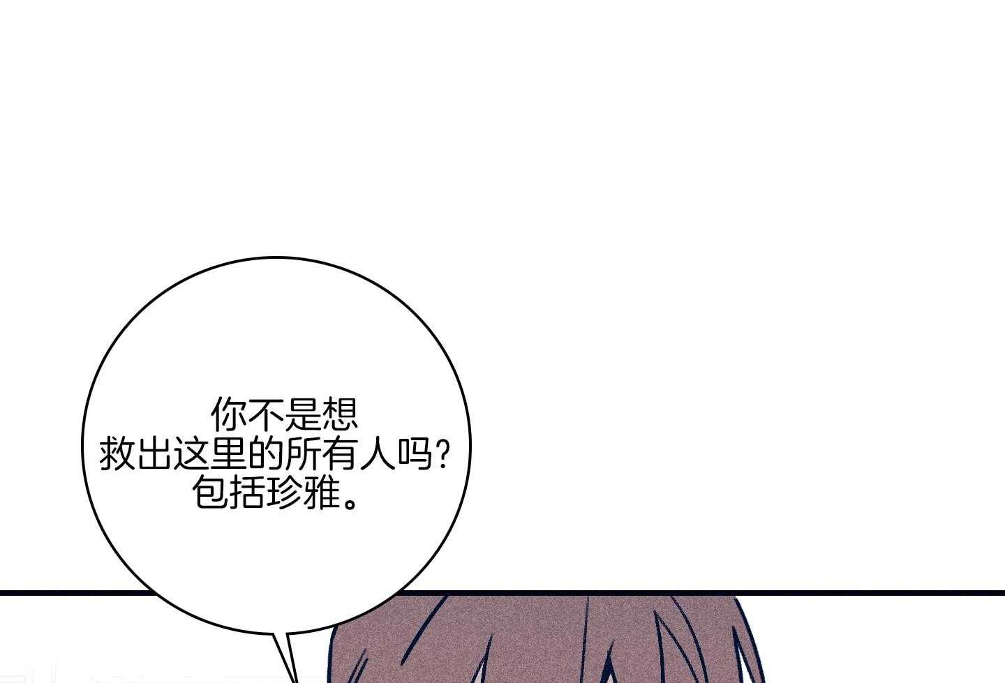 《羊入虎口》第79话 不敢迈出那一步 第11页