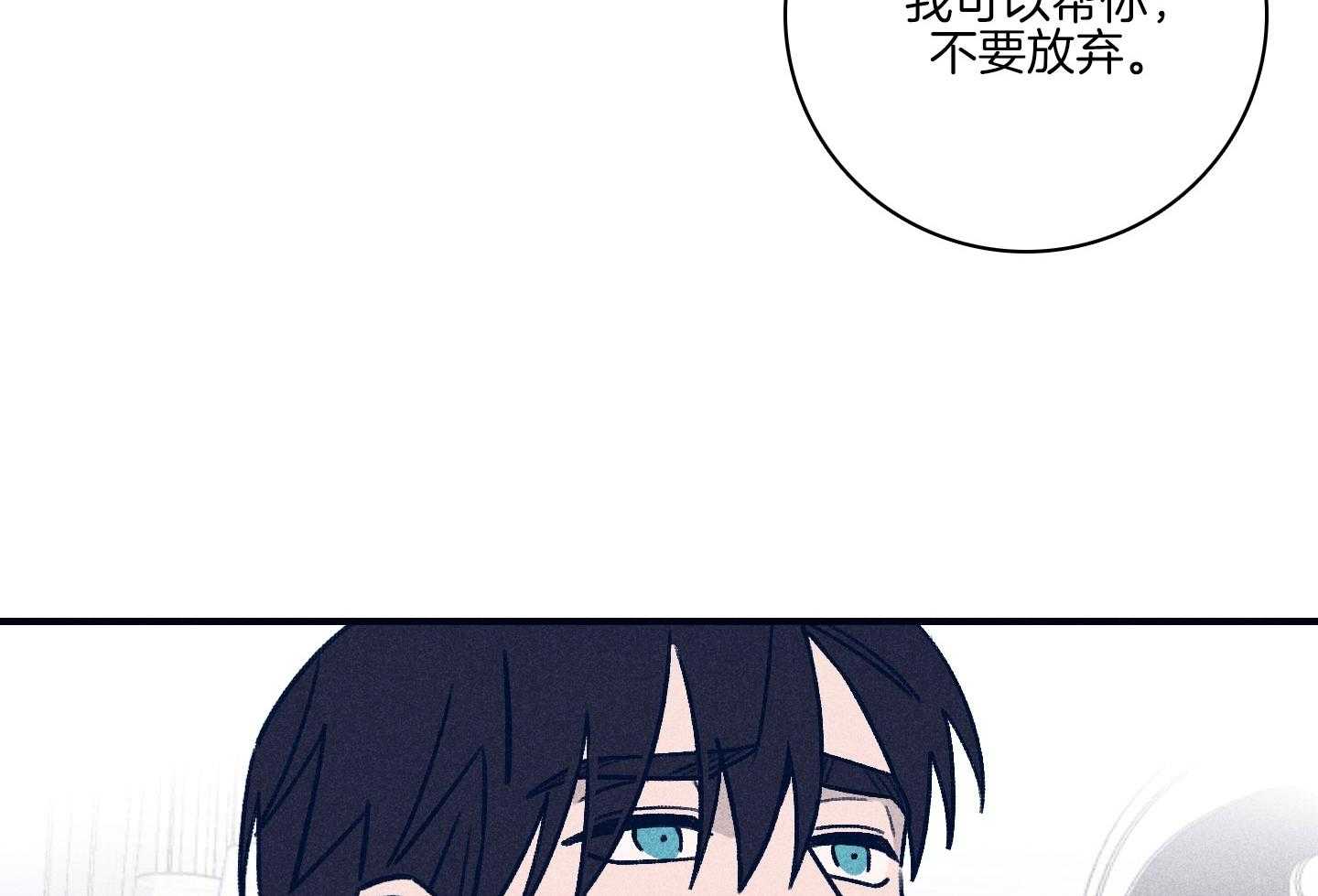 《羊入虎口》第79话 不敢迈出那一步 第13页