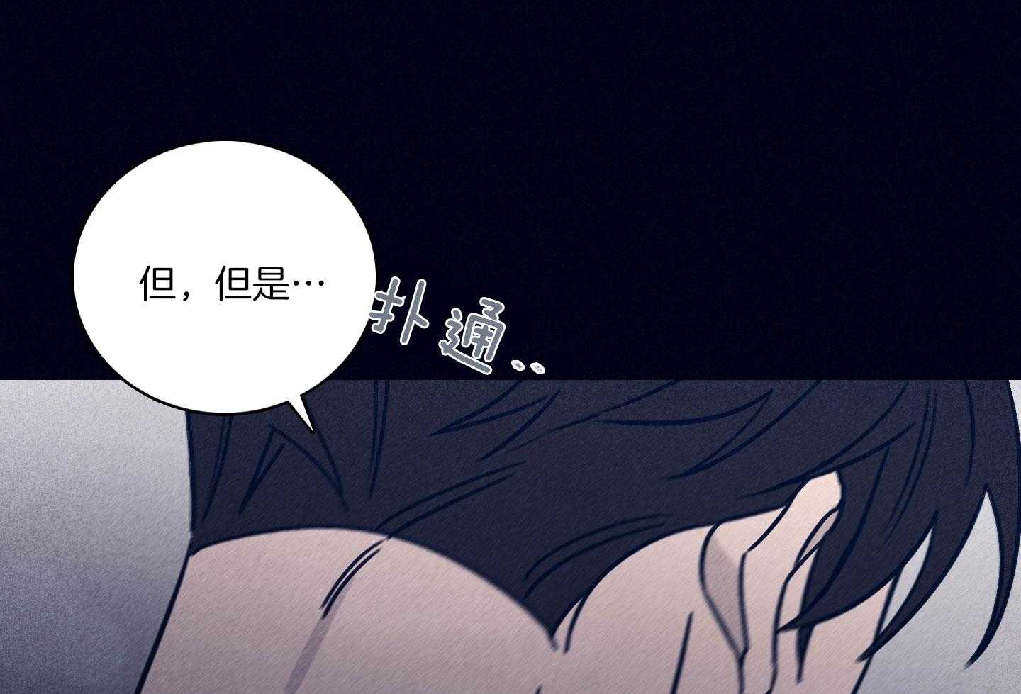 《羊入虎口》第79话 不敢迈出那一步 第1页