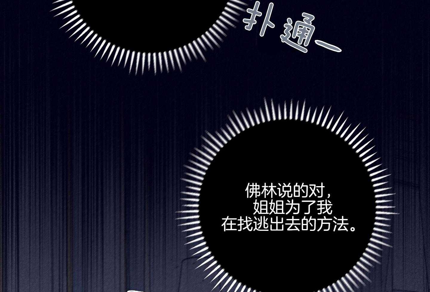 《羊入虎口》第79话 不敢迈出那一步 第20页