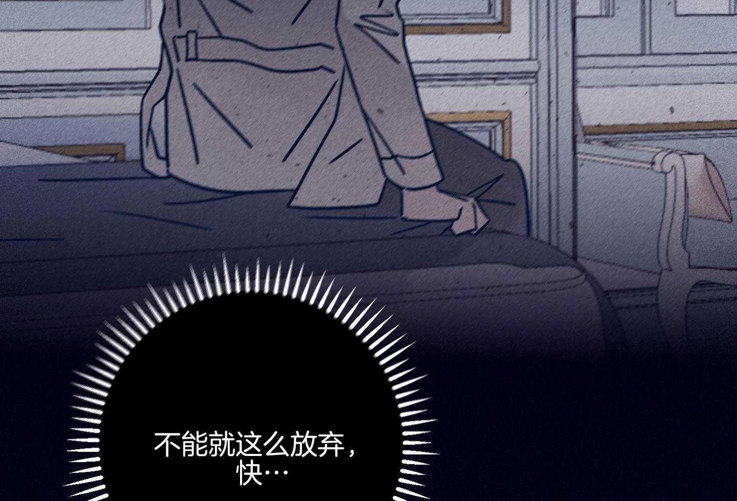 《羊入虎口》第79话 不敢迈出那一步 第22页