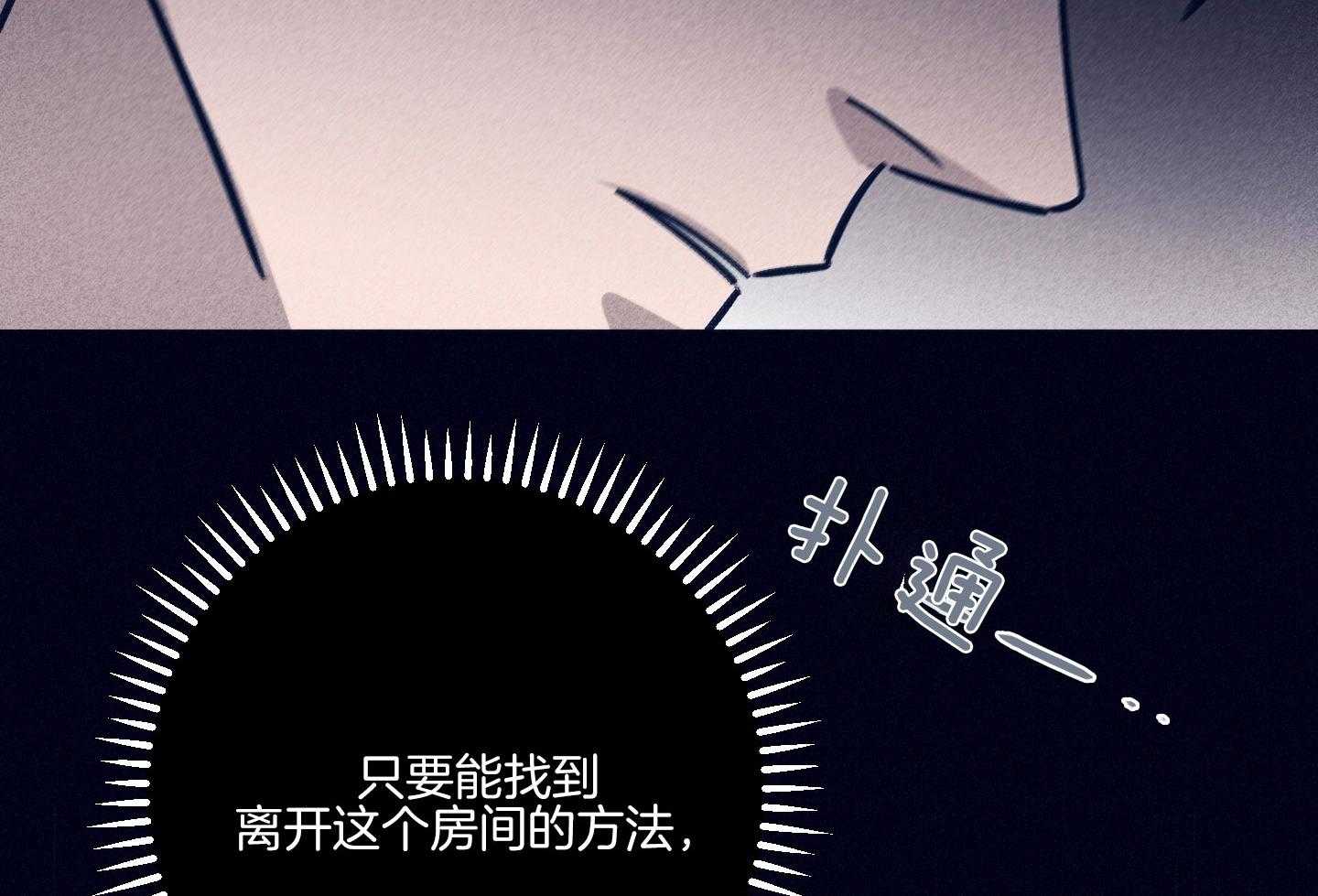 《羊入虎口》第79话 不敢迈出那一步 第24页