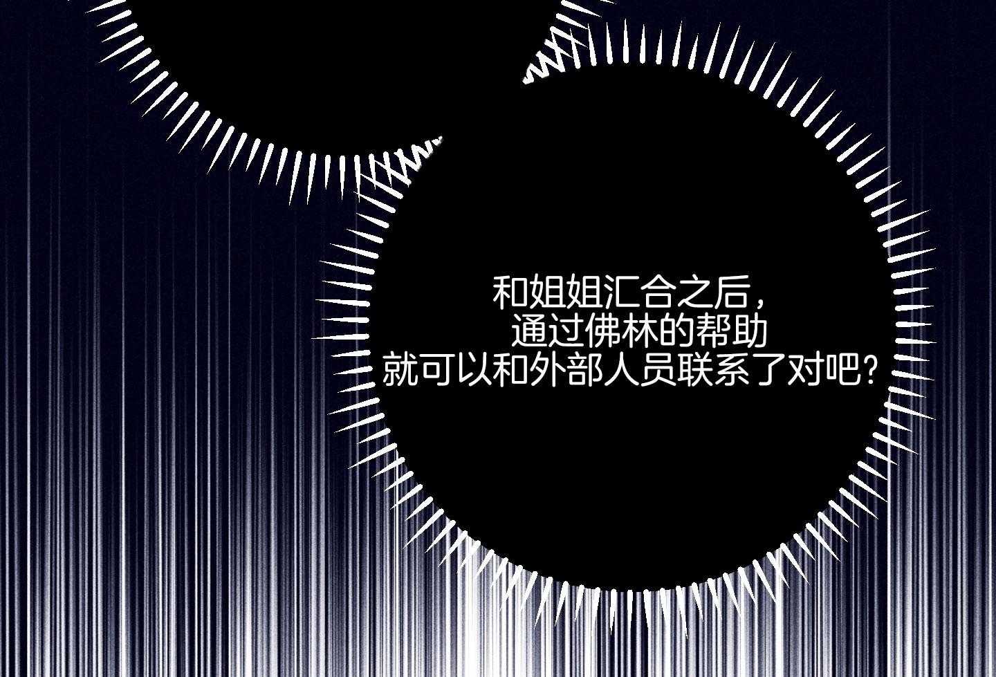 《羊入虎口》第79话 不敢迈出那一步 第25页