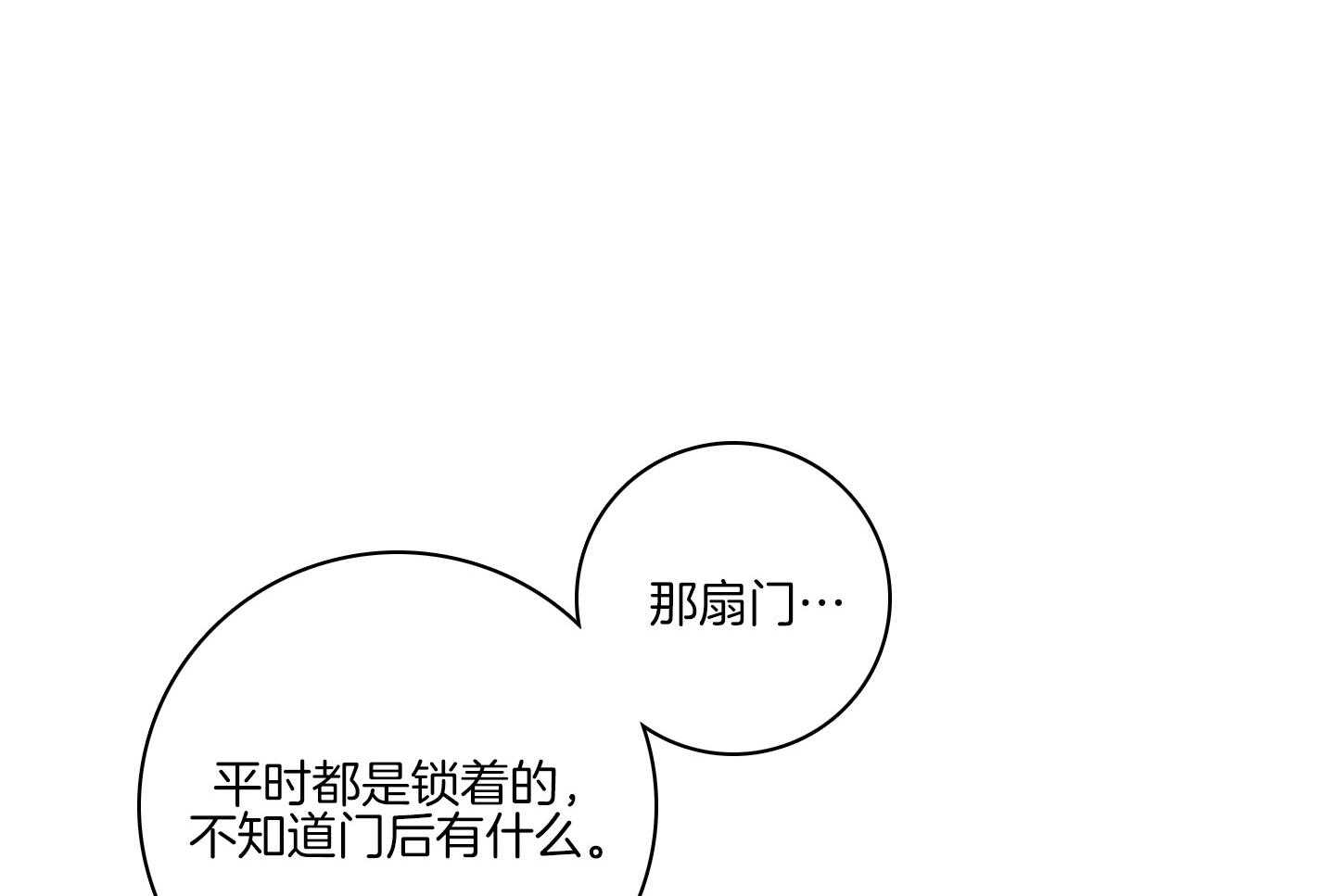 《羊入虎口》第79话 不敢迈出那一步 第28页