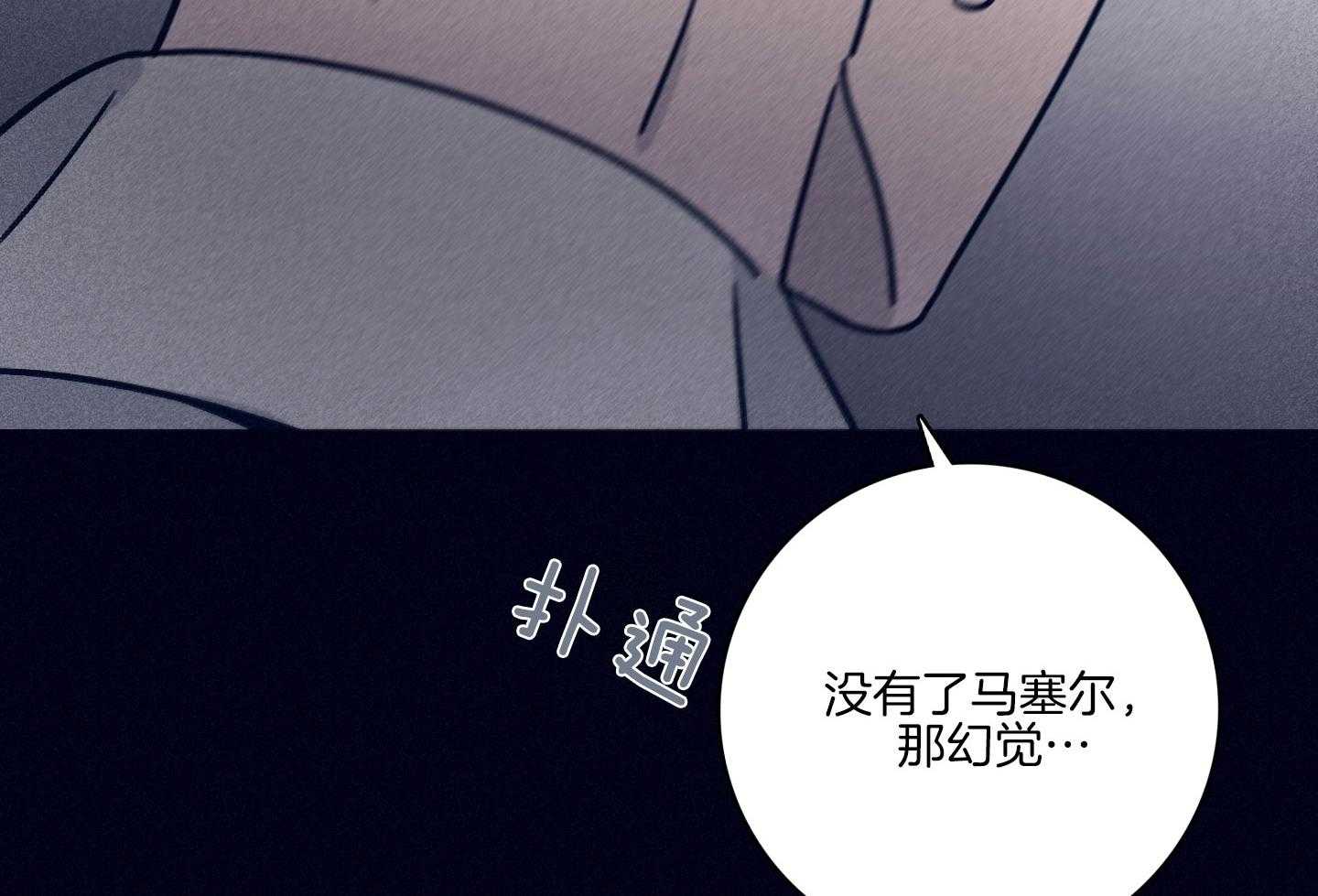 《羊入虎口》第79话 不敢迈出那一步 第2页