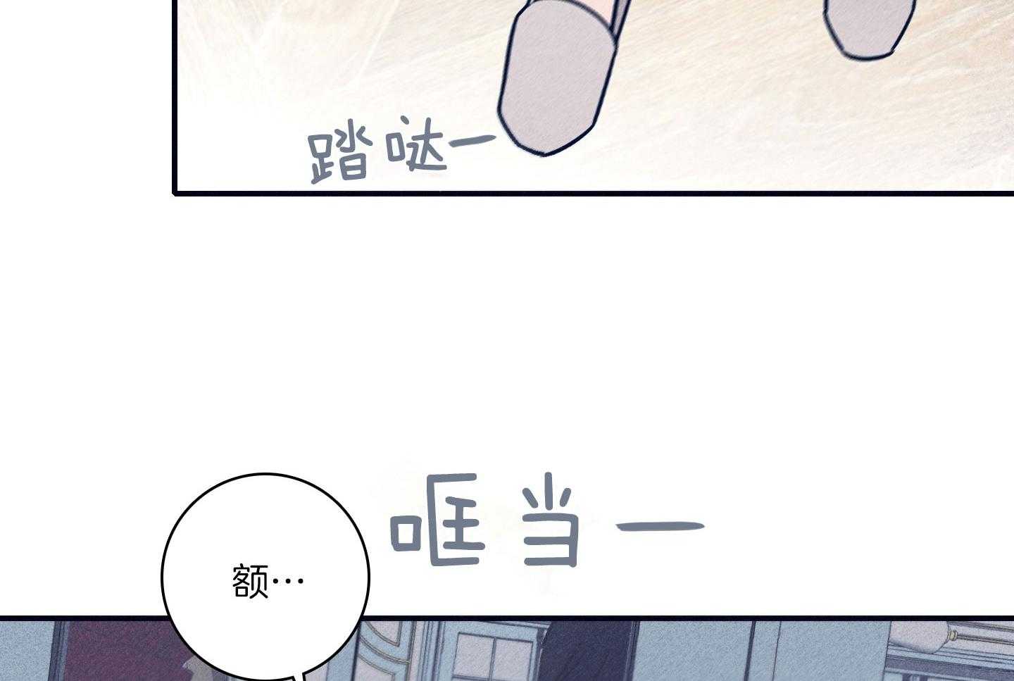 《羊入虎口》第79话 不敢迈出那一步 第31页