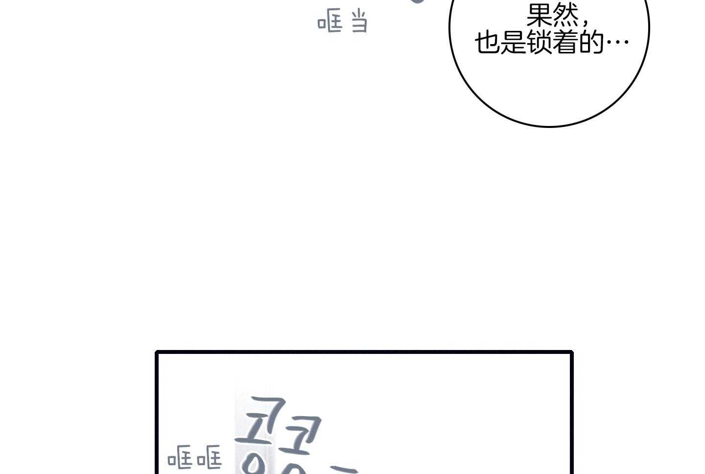 《羊入虎口》第79话 不敢迈出那一步 第33页