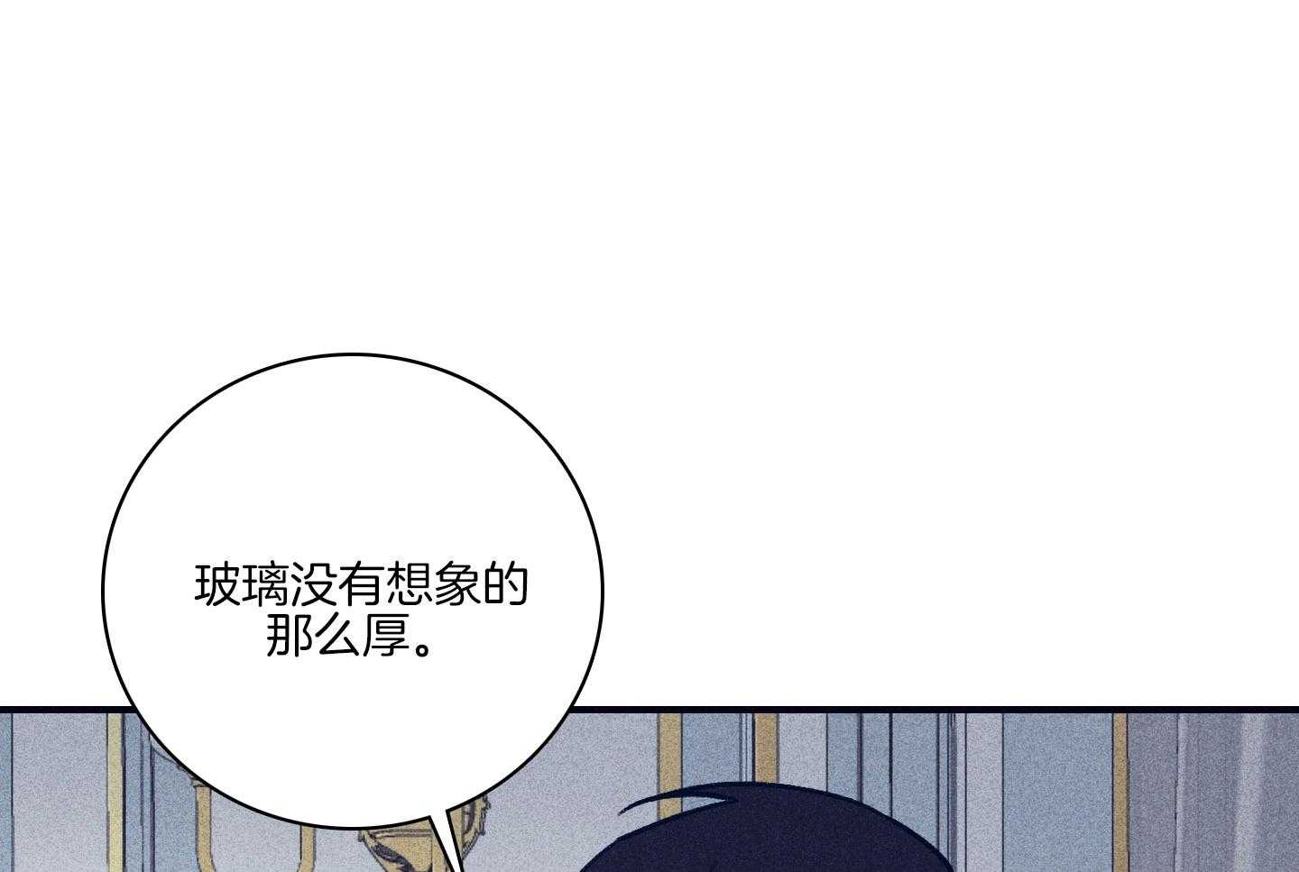 《羊入虎口》第79话 不敢迈出那一步 第35页
