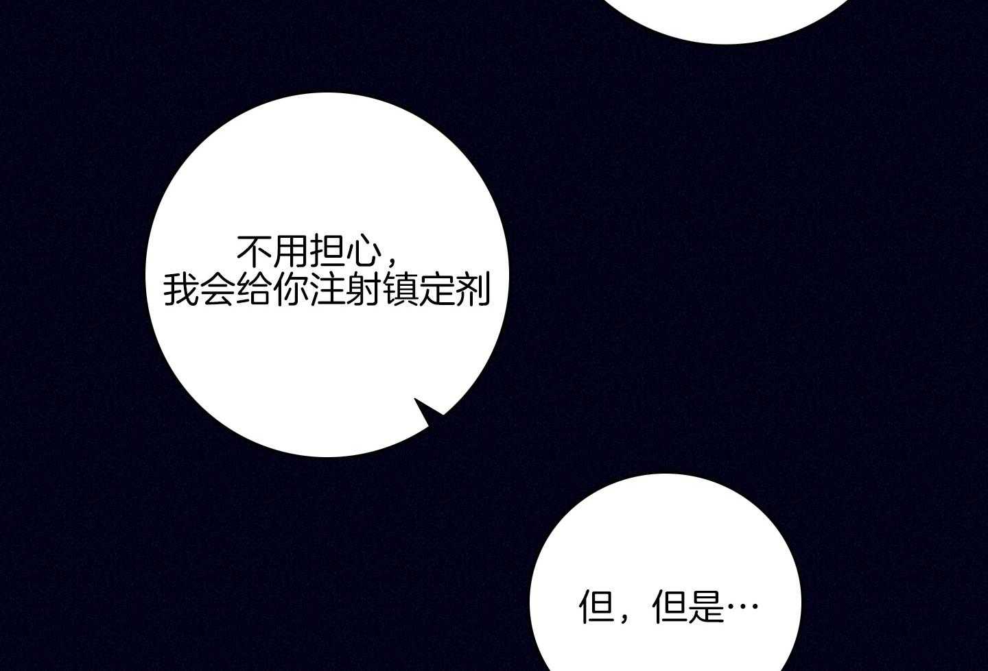 《羊入虎口》第79话 不敢迈出那一步 第3页