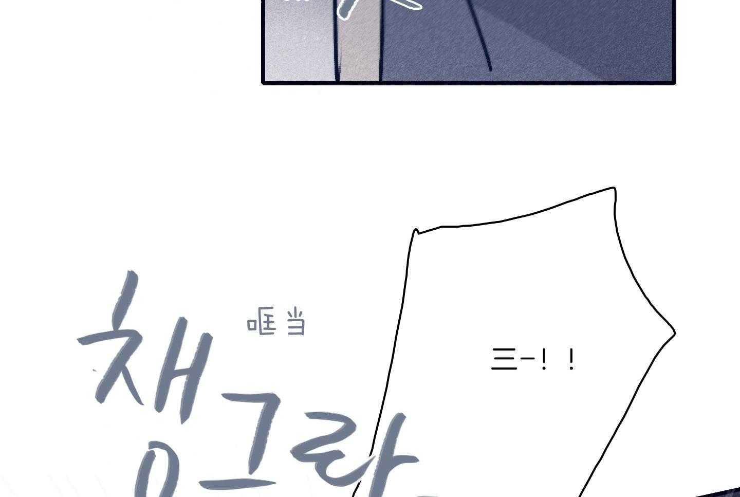 《羊入虎口》第79话 不敢迈出那一步 第41页