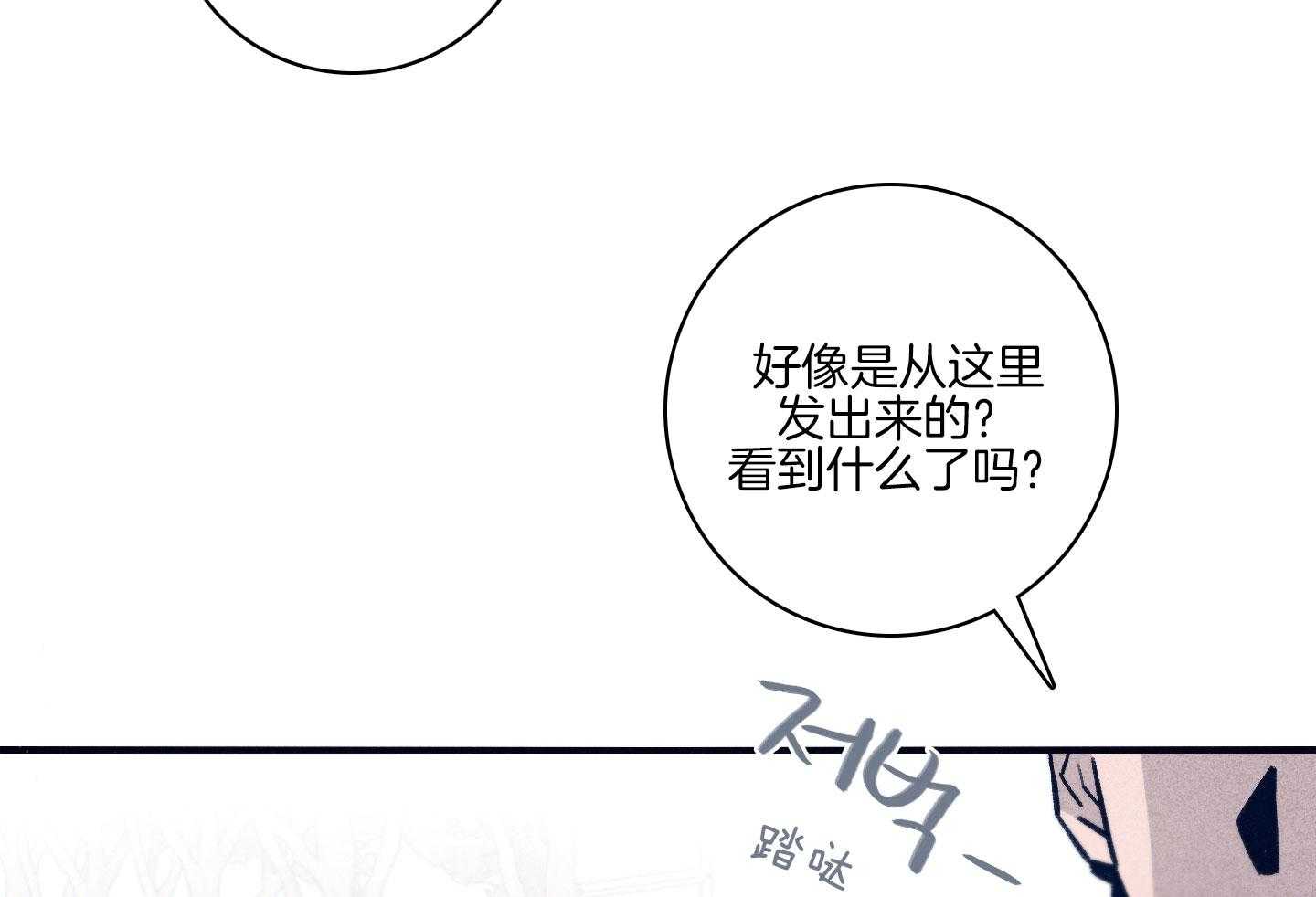 《羊入虎口》第79话 不敢迈出那一步 第57页