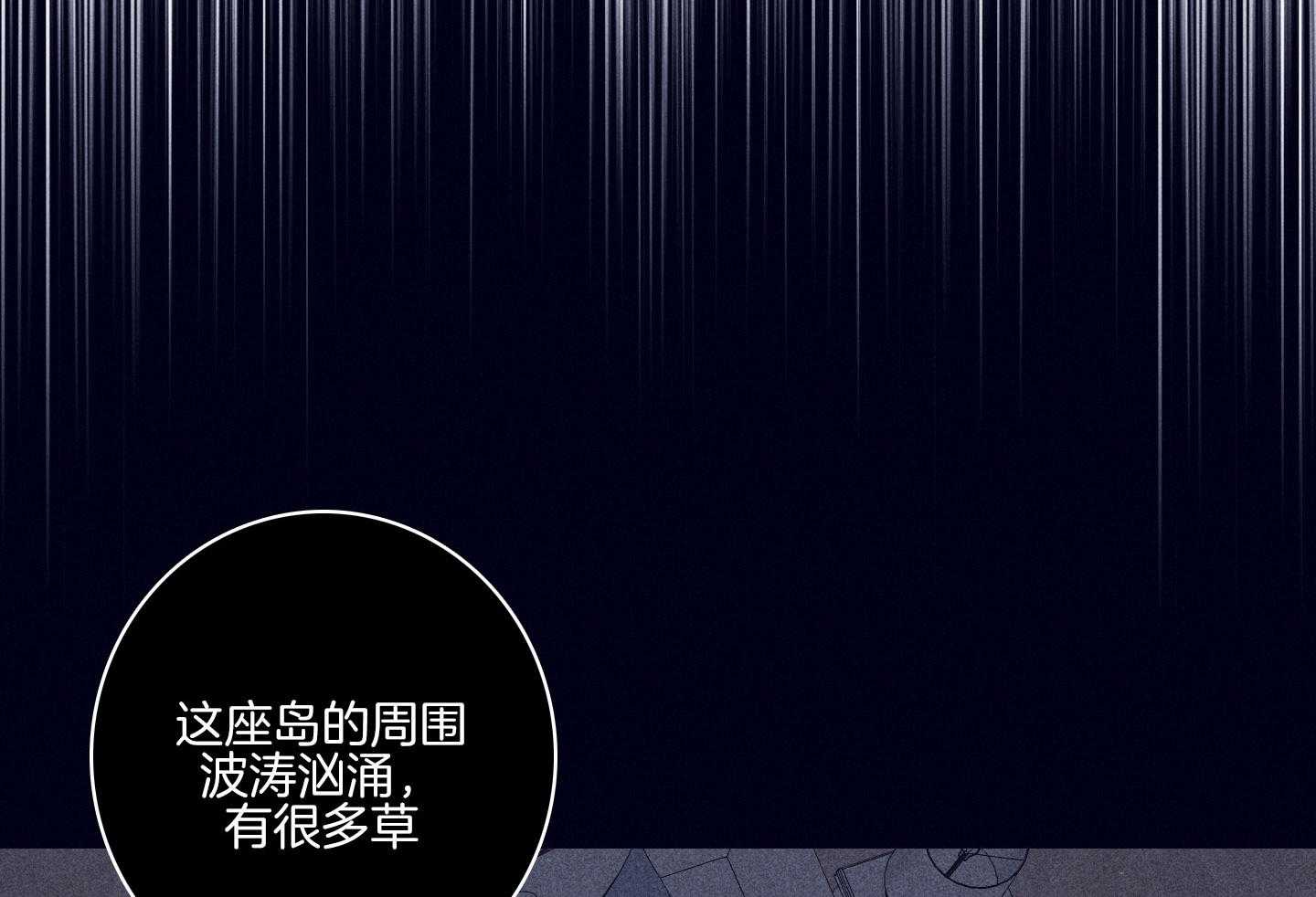 《羊入虎口》第79话 不敢迈出那一步 第64页