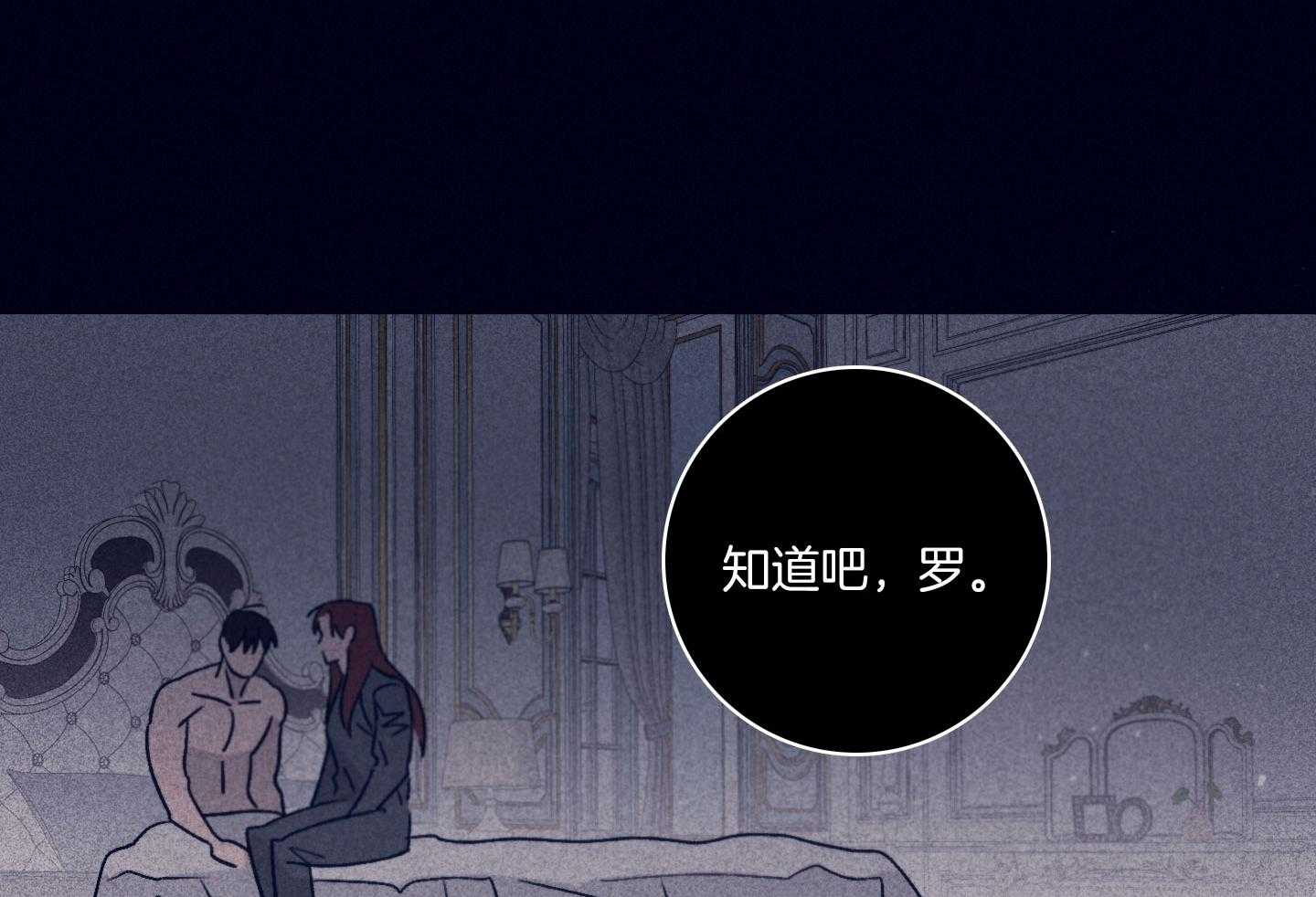 《羊入虎口》第79话 不敢迈出那一步 第66页