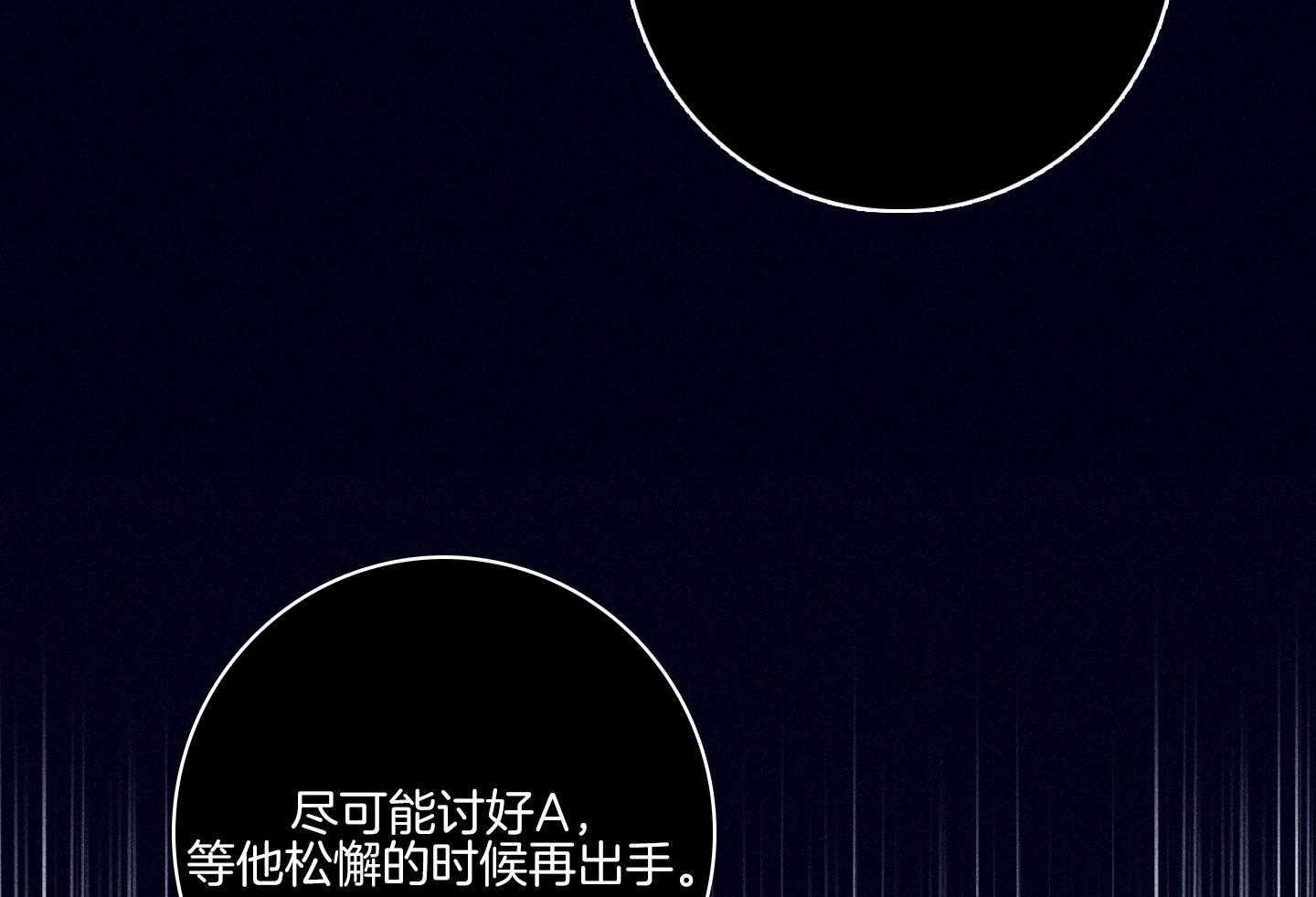 《羊入虎口》第79话 不敢迈出那一步 第69页