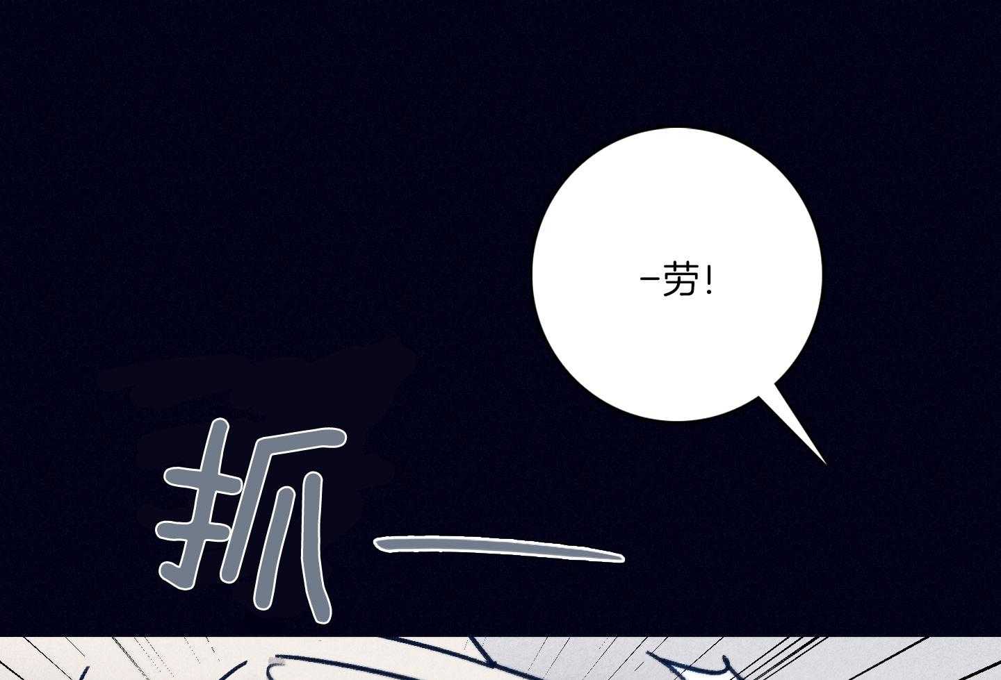 《羊入虎口》第79话 不敢迈出那一步 第6页