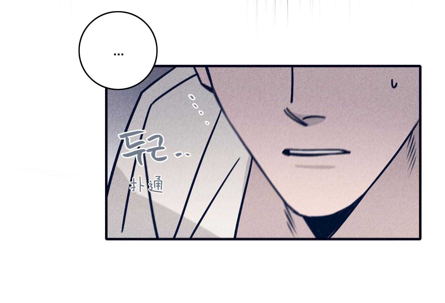 《羊入虎口》第79话 不敢迈出那一步 第71页