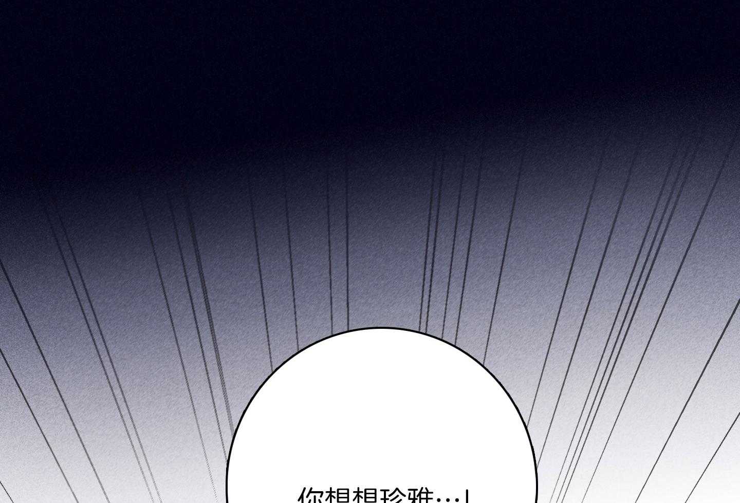 《羊入虎口》第79话 不敢迈出那一步 第8页
