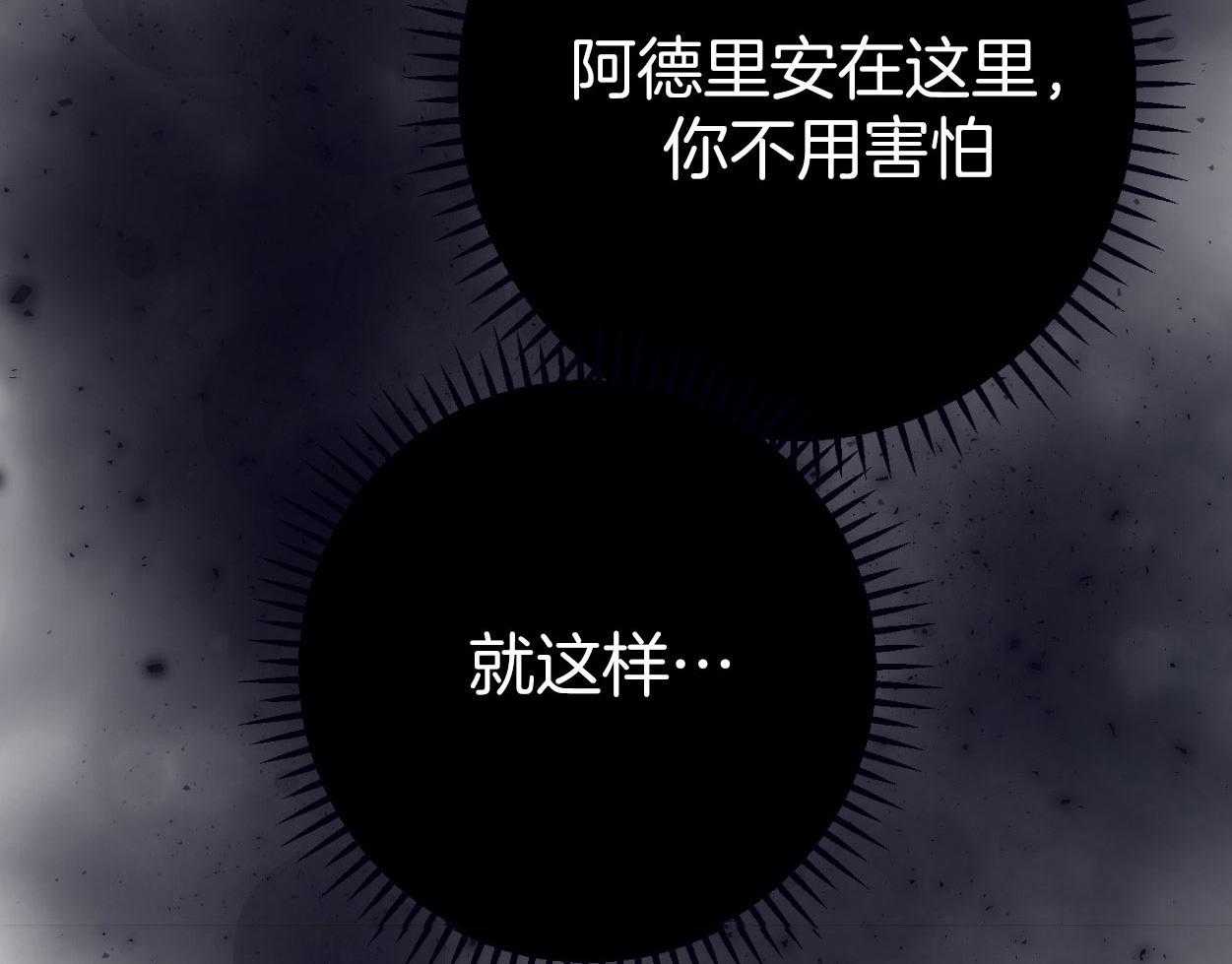 《羊入虎口》第74话 依赖 第12页